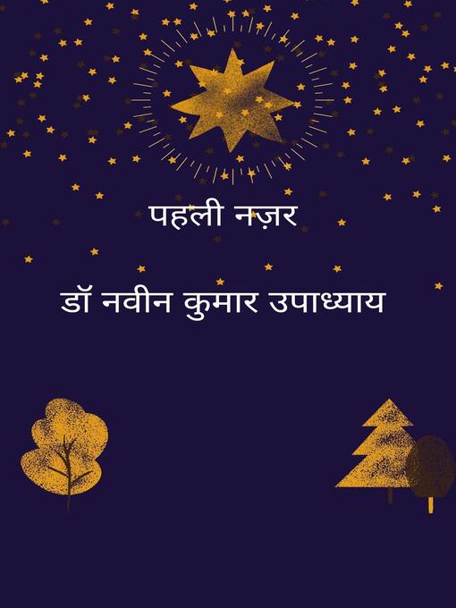 Title details for पहली नज़र by डा० नवीन कुमार उपाध्याय - Available